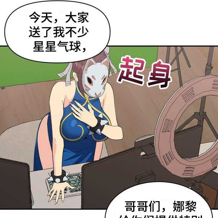 《扮演游戏》第2话 2_条件 第30页