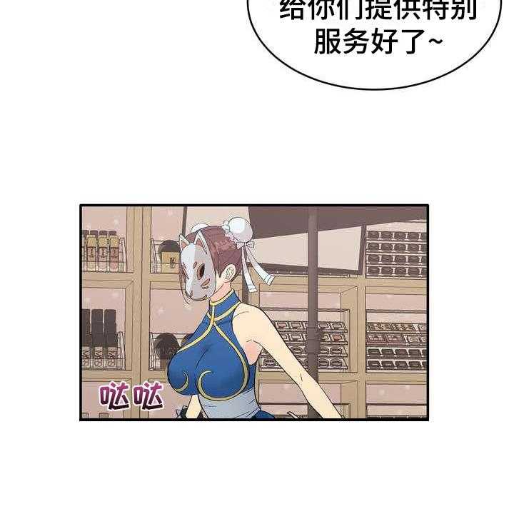 《扮演游戏》第2话 2_条件 第31页