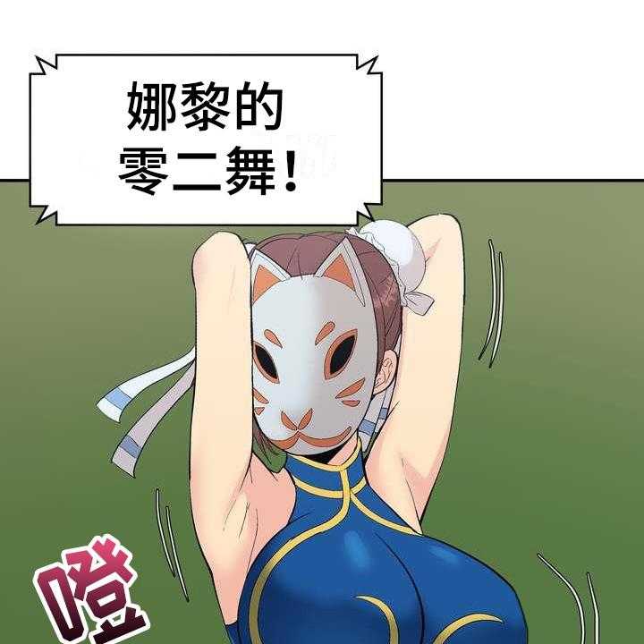 《扮演游戏》第2话 2_条件 第32页