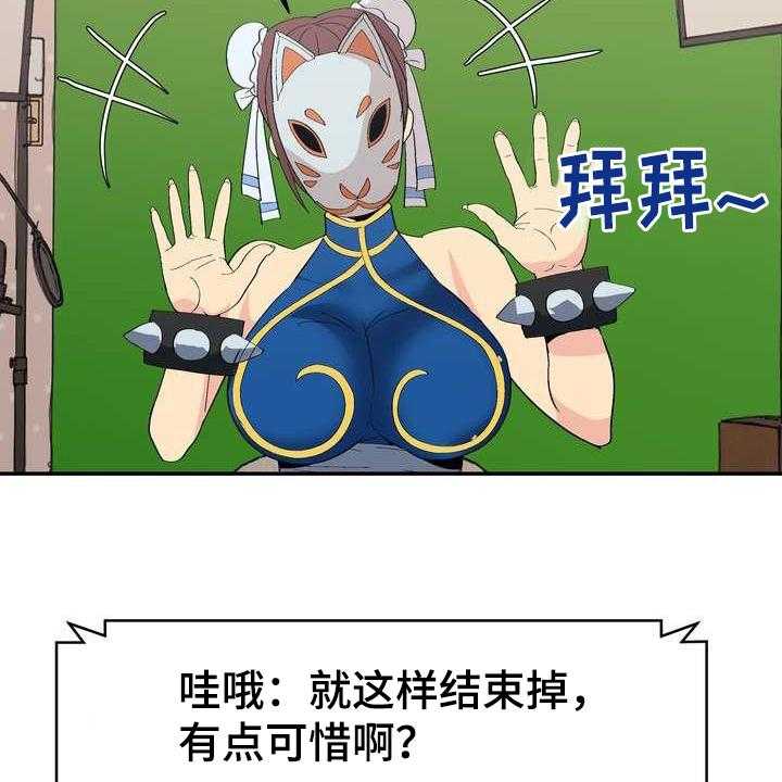 《扮演游戏》第2话 2_条件 第38页