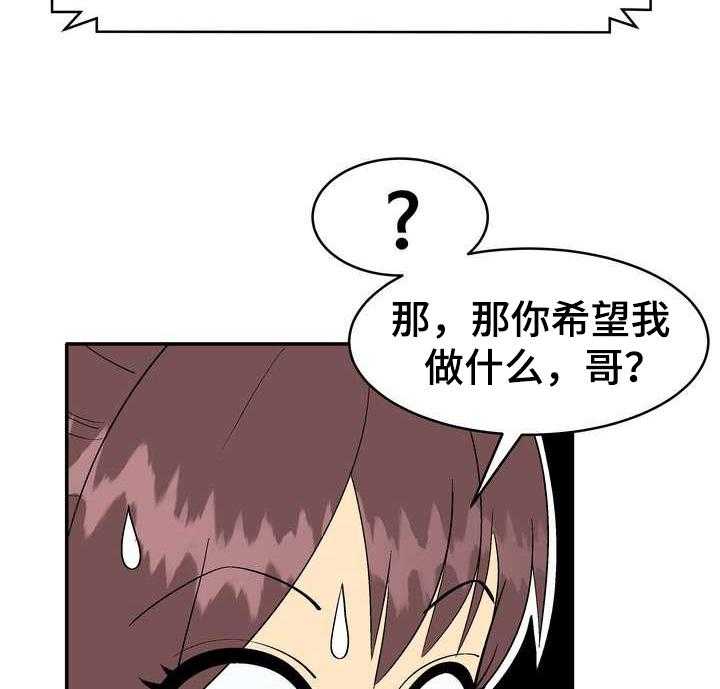 《扮演游戏》第2话 2_条件 第39页