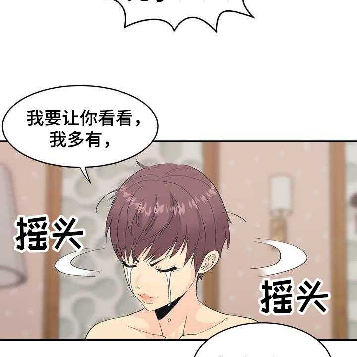 《扮演游戏》第1话 1_直播 第11页