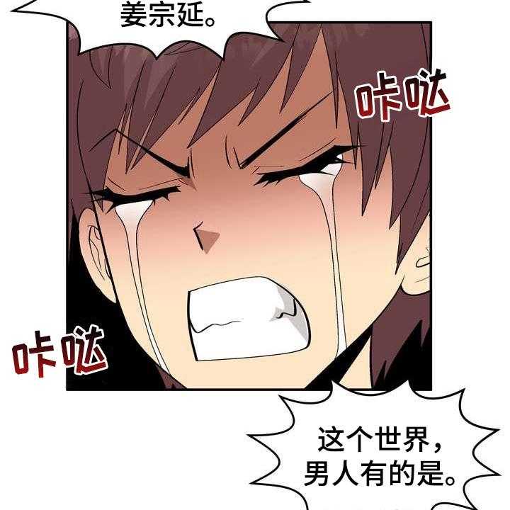 《扮演游戏》第1话 1_直播 第17页