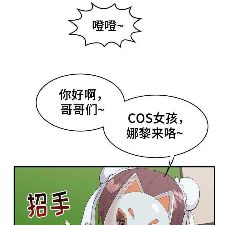 《扮演游戏》第1话 1_直播 第24页