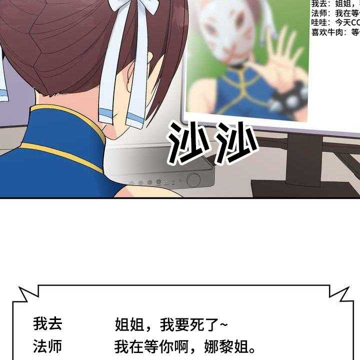 《扮演游戏》第1话 1_直播 第26页