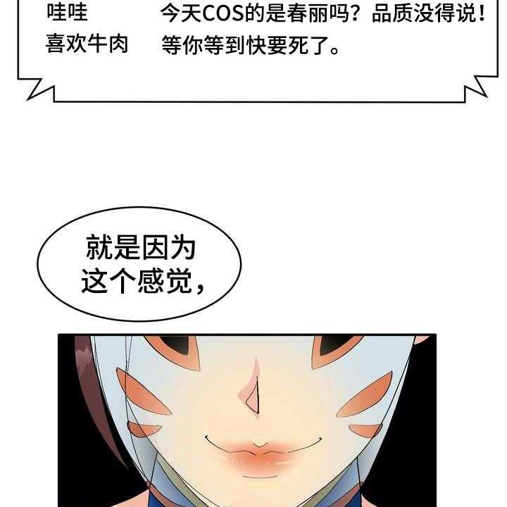 《扮演游戏》第1话 1_直播 第27页