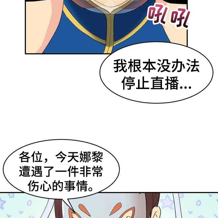 《扮演游戏》第1话 1_直播 第28页
