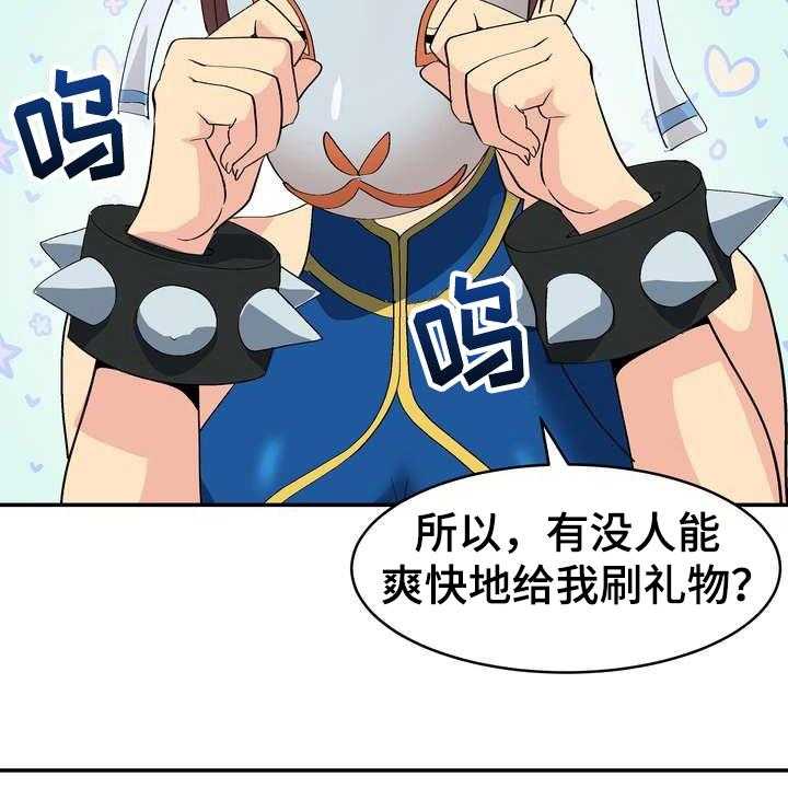 《扮演游戏》第1话 1_直播 第29页
