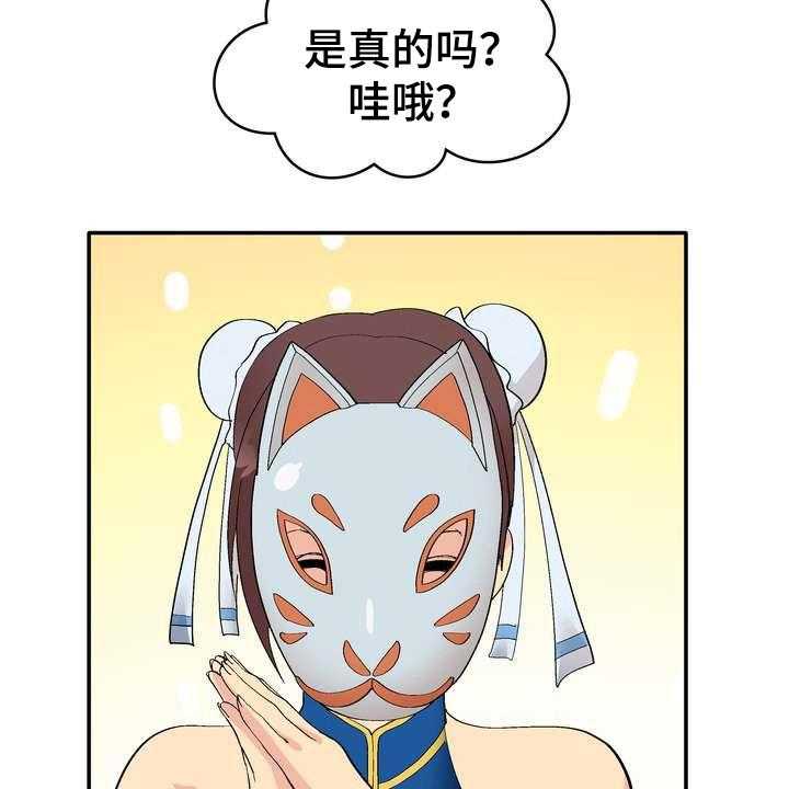 《扮演游戏》第1话 1_直播 第33页