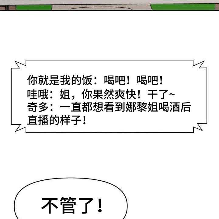 《扮演游戏》第1话 1_直播 第38页
