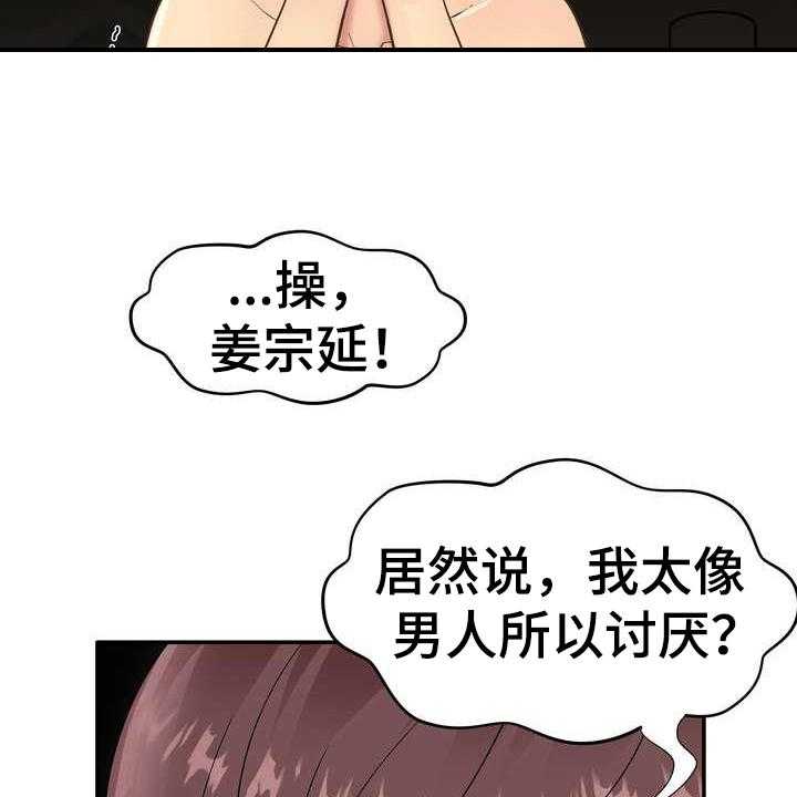 《扮演游戏》第1话 1_直播 第7页