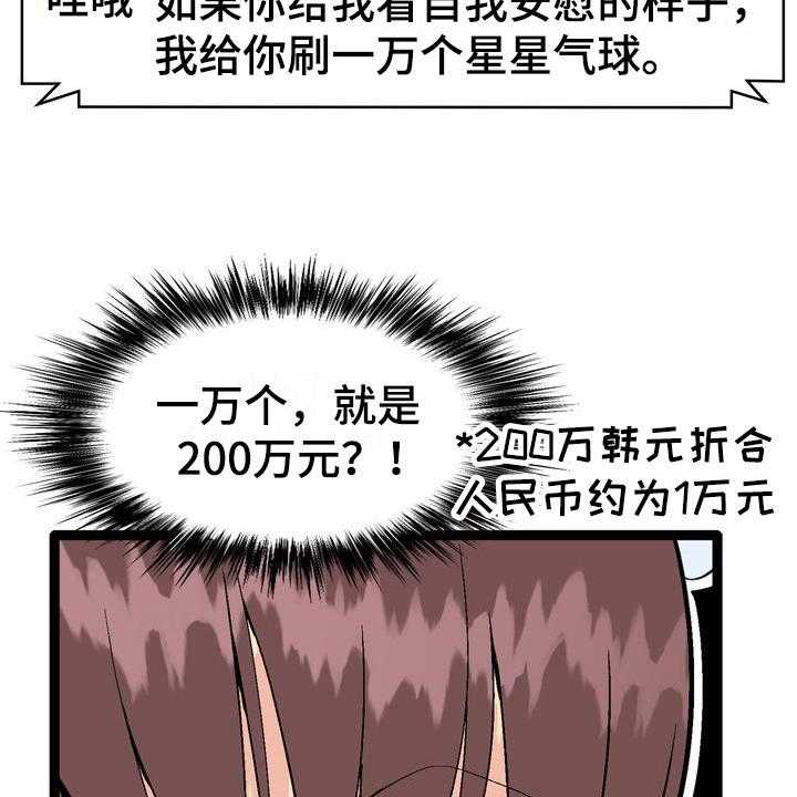 《扮演游戏》第3话 3_打赏 第20页