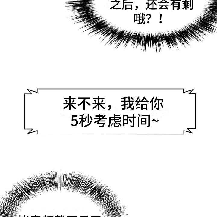 《扮演游戏》第3话 3_打赏 第22页
