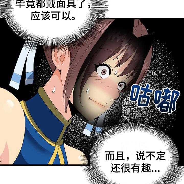 《扮演游戏》第3话 3_打赏 第23页