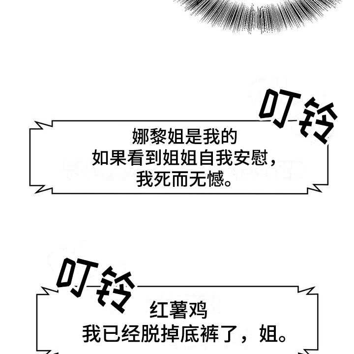 《扮演游戏》第3话 3_打赏 第24页
