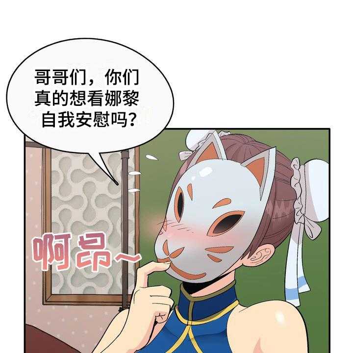 《扮演游戏》第3话 3_打赏 第26页