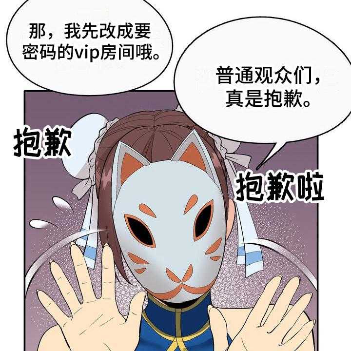 《扮演游戏》第3话 3_打赏 第29页