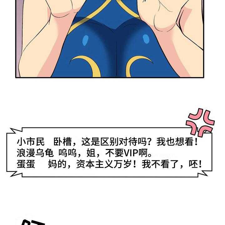 《扮演游戏》第3话 3_打赏 第30页
