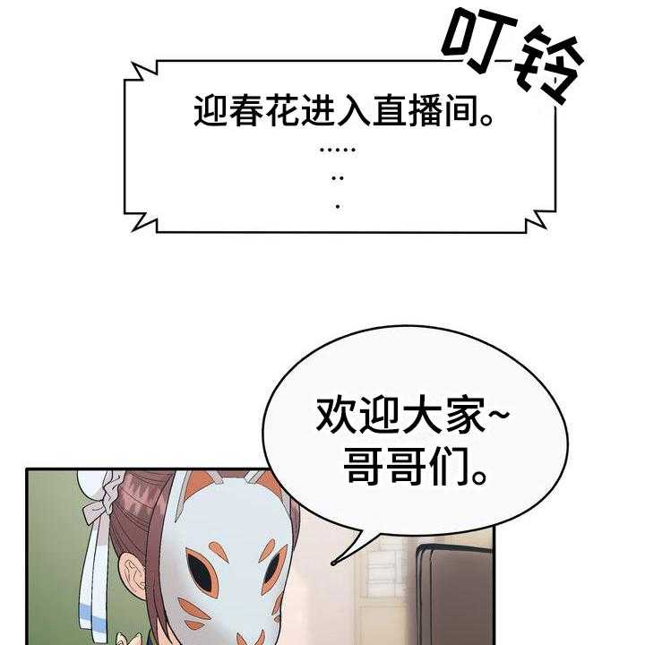 《扮演游戏》第3话 3_打赏 第32页