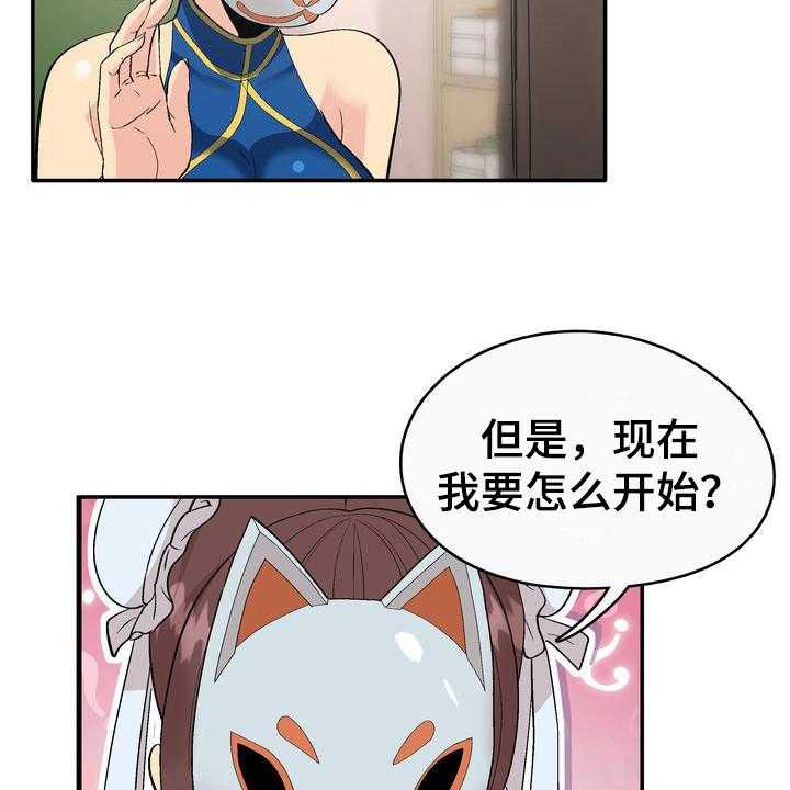 《扮演游戏》第3话 3_打赏 第33页