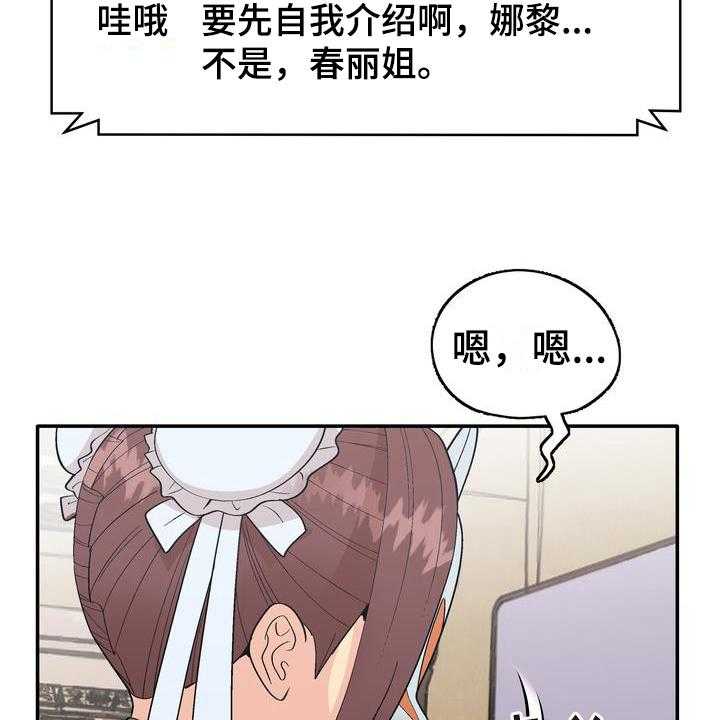 《扮演游戏》第3话 3_打赏 第35页