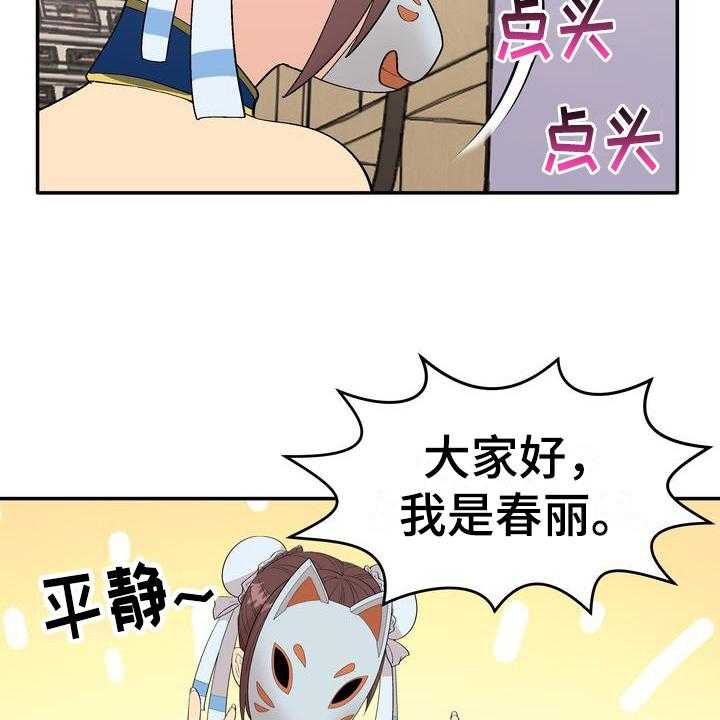 《扮演游戏》第3话 3_打赏 第36页