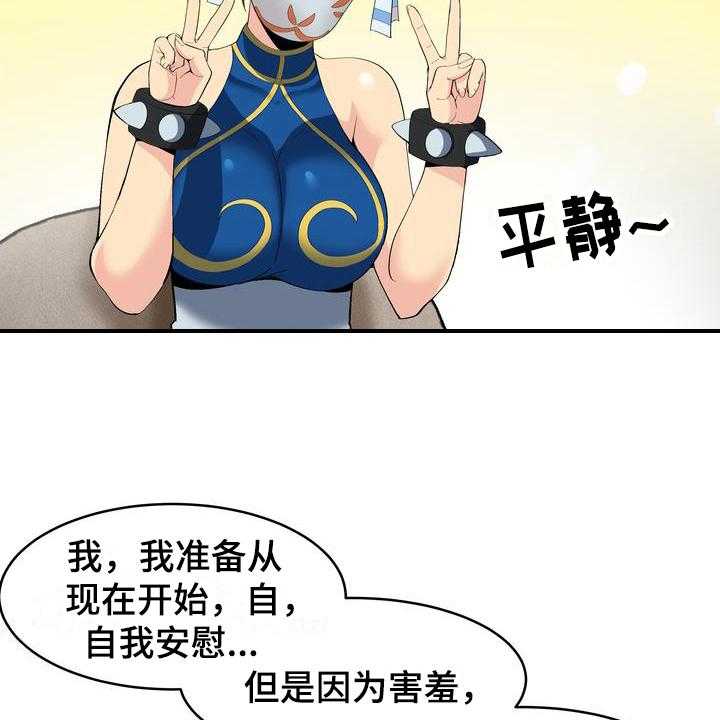 《扮演游戏》第3话 3_打赏 第37页