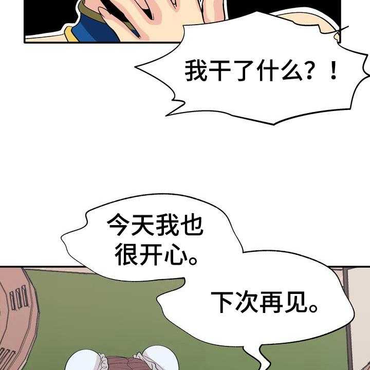 《扮演游戏》第3话 3_打赏 第46页