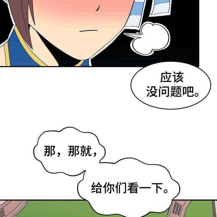 《扮演游戏》第3话 3_打赏 第4页