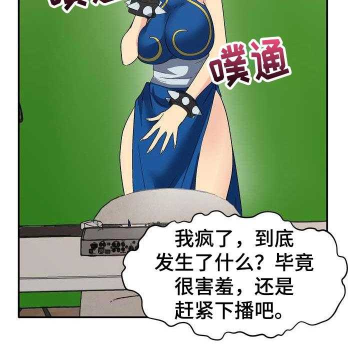 《扮演游戏》第3话 3_打赏 第8页