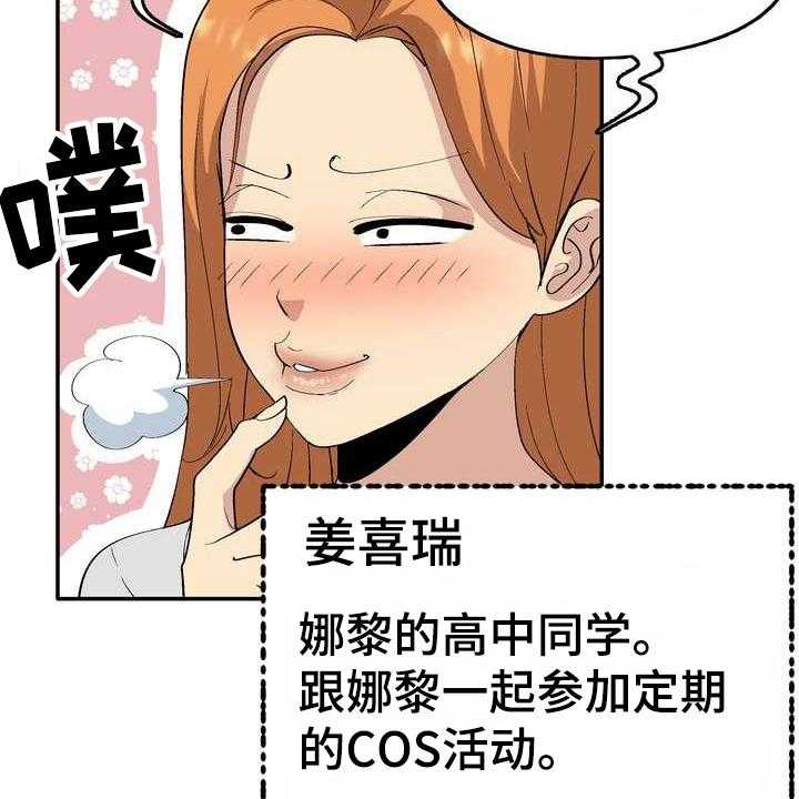 《扮演游戏》第4话 4_打闹 第12页
