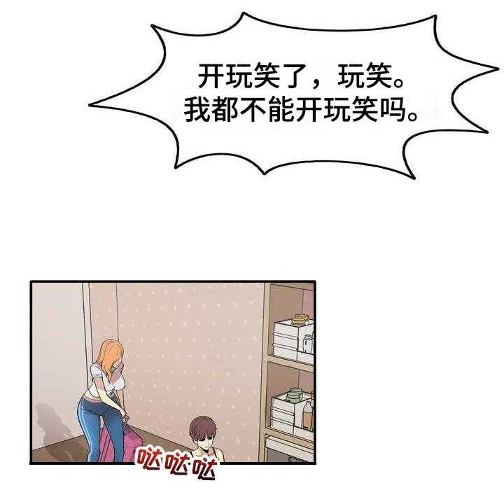 《扮演游戏》第4话 4_打闹 第14页