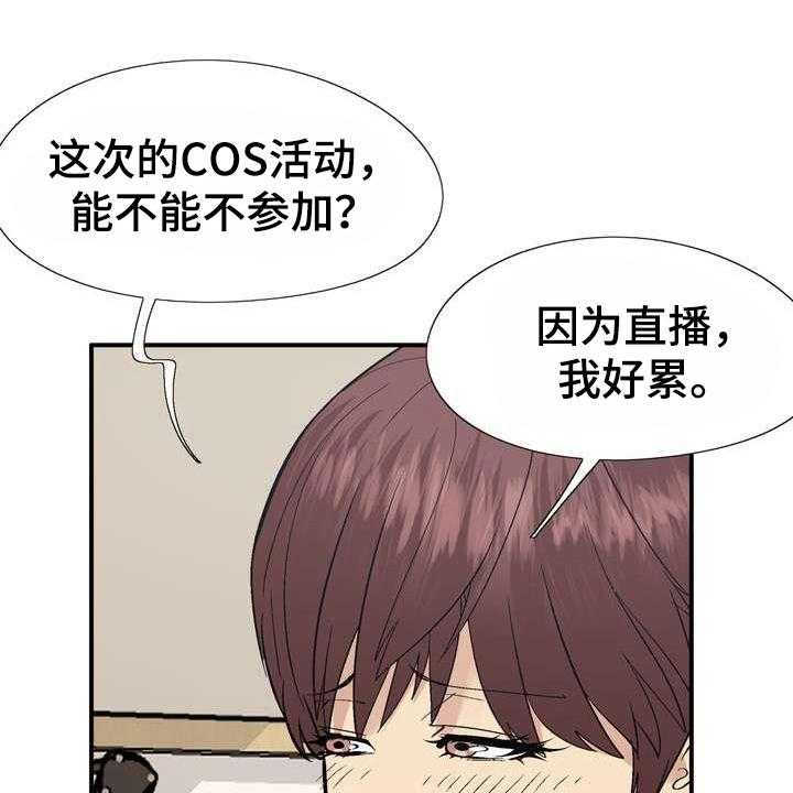 《扮演游戏》第4话 4_打闹 第17页