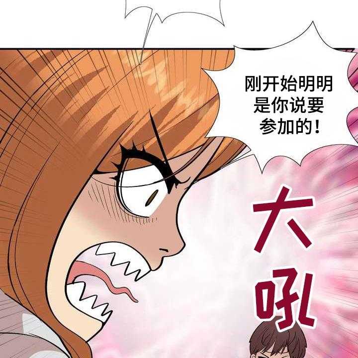 《扮演游戏》第4话 4_打闹 第19页