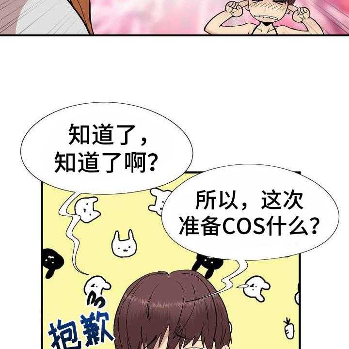 《扮演游戏》第4话 4_打闹 第20页