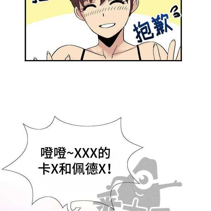 《扮演游戏》第4话 4_打闹 第21页