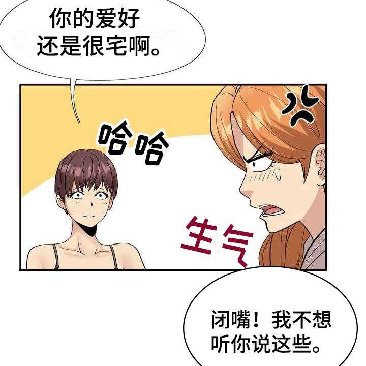 《扮演游戏》第4话 4_打闹 第24页