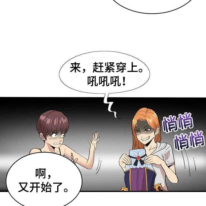 《扮演游戏》第4话 4_打闹 第25页