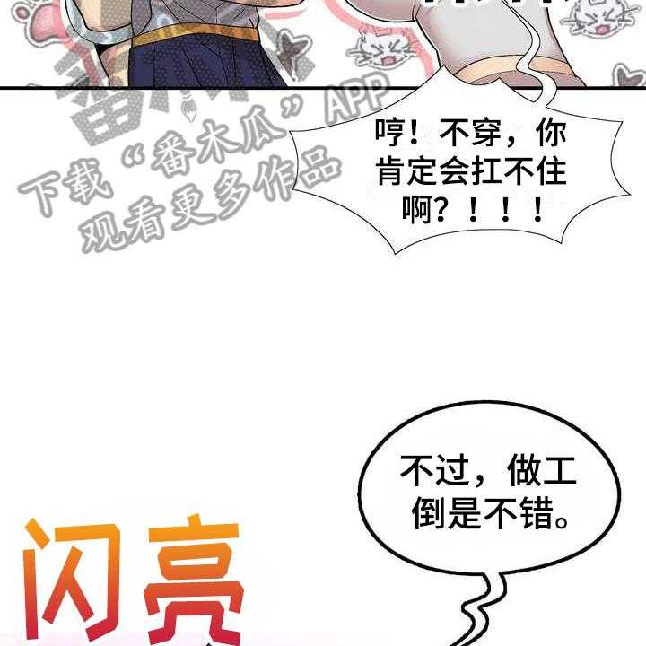 《扮演游戏》第4话 4_打闹 第27页