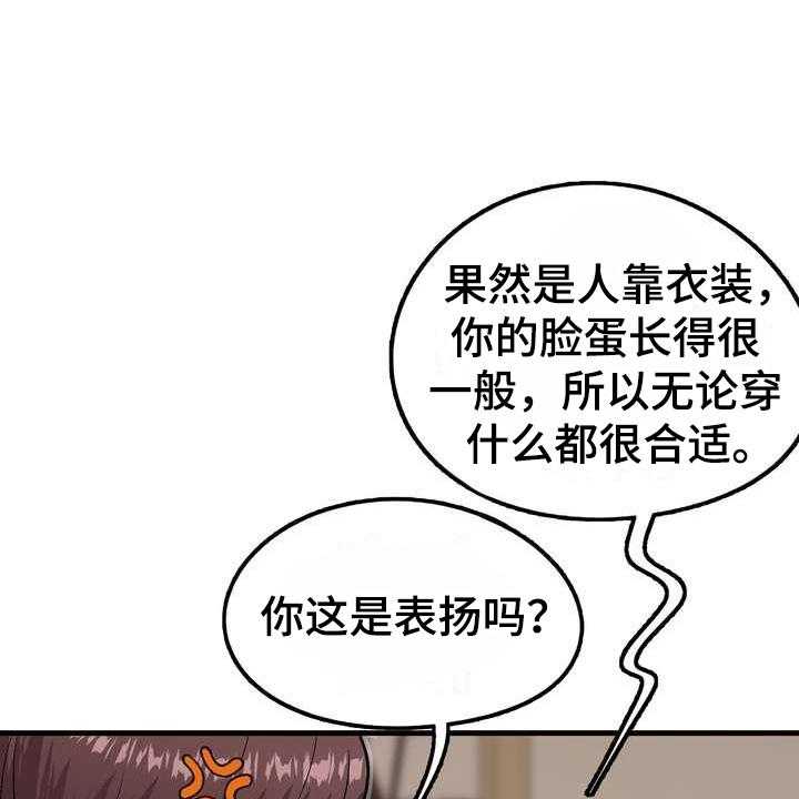 《扮演游戏》第4话 4_打闹 第30页