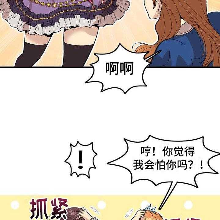 《扮演游戏》第4话 4_打闹 第33页