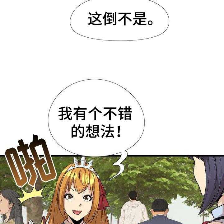《扮演游戏》第6话 6_噱头 第16页