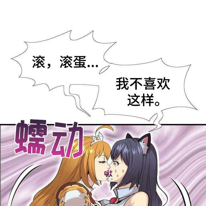 《扮演游戏》第6话 6_噱头 第20页