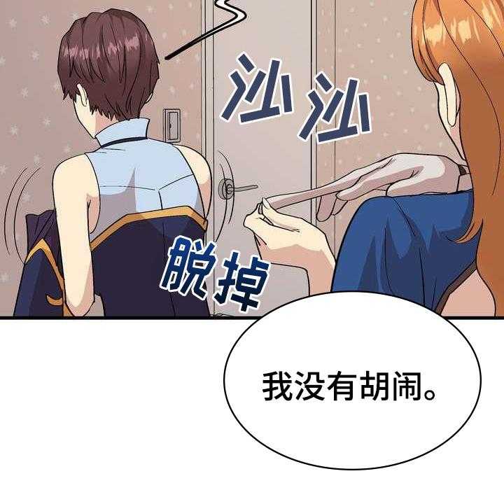 《扮演游戏》第5话 5_不放弃 第14页