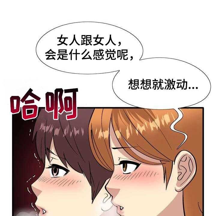《扮演游戏》第5话 5_不放弃 第15页