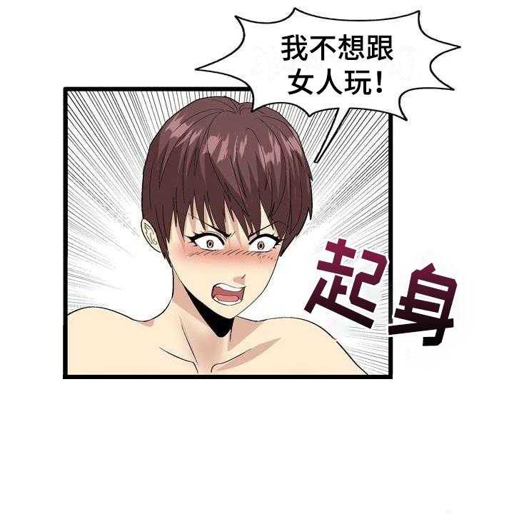《扮演游戏》第5话 5_不放弃 第20页