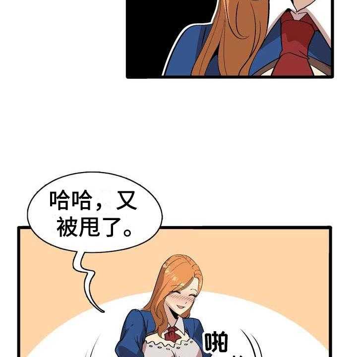 《扮演游戏》第5话 5_不放弃 第23页
