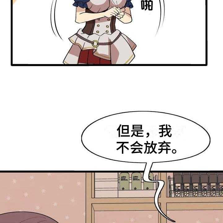《扮演游戏》第5话 5_不放弃 第24页