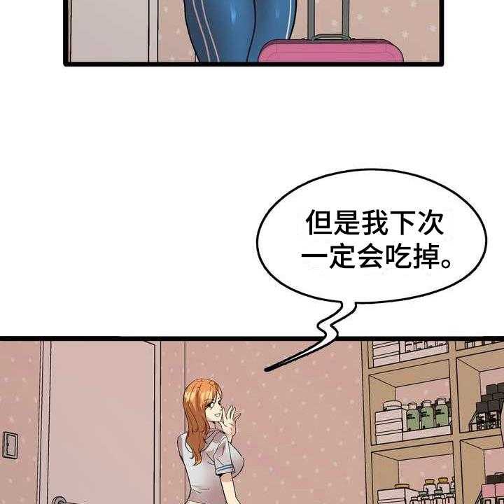 《扮演游戏》第5话 5_不放弃 第27页