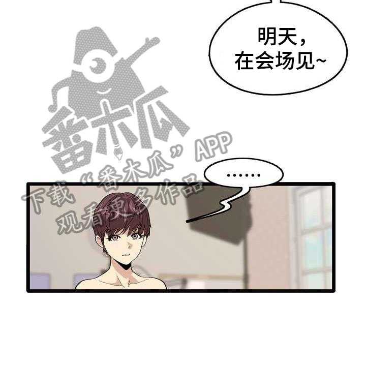 《扮演游戏》第5话 5_不放弃 第30页